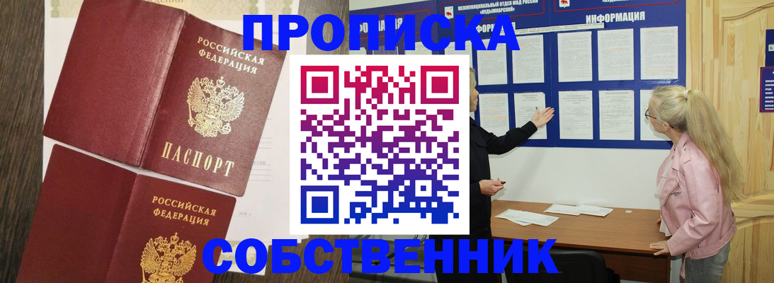 прописка 2025 в Усть-Джегуте