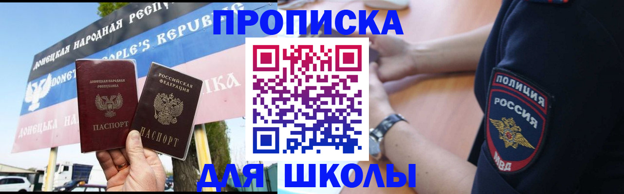 временная регистрация для школы в Усть-Джегуте